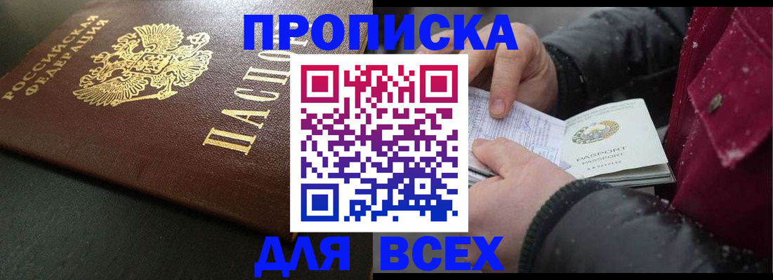 временная регистрация в квартире в Полярном